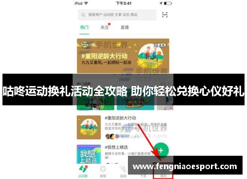 咕咚运动换礼活动全攻略 助你轻松兑换心仪好礼
