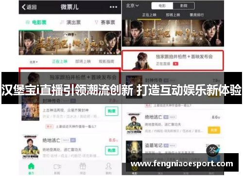 汉堡宝i直播引领潮流创新 打造互动娱乐新体验