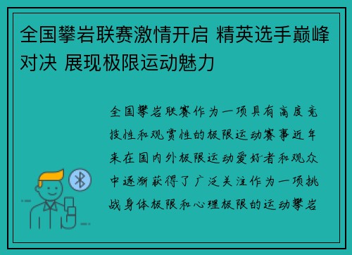 全国攀岩联赛激情开启 精英选手巅峰对决 展现极限运动魅力