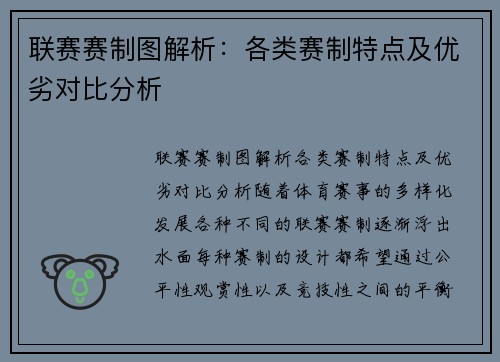 联赛赛制图解析：各类赛制特点及优劣对比分析