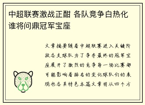 中超联赛激战正酣 各队竞争白热化 谁将问鼎冠军宝座