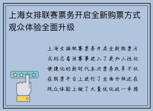 上海女排联赛票务开启全新购票方式观众体验全面升级