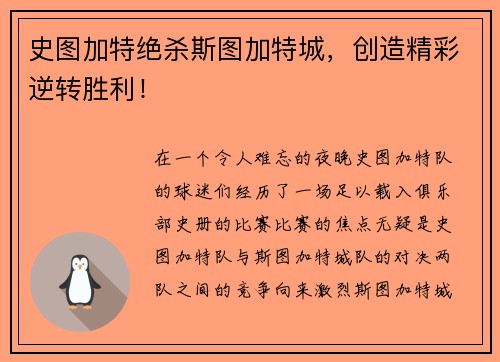 史图加特绝杀斯图加特城，创造精彩逆转胜利！