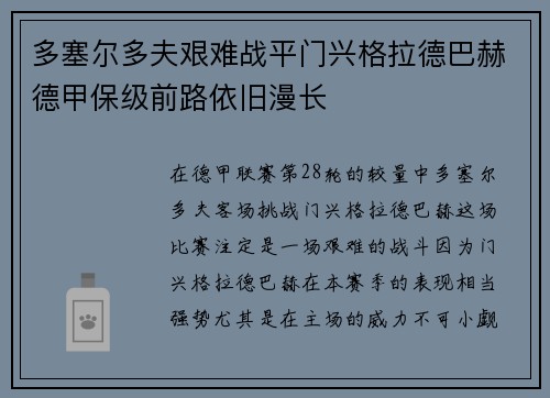 多塞尔多夫艰难战平门兴格拉德巴赫德甲保级前路依旧漫长
