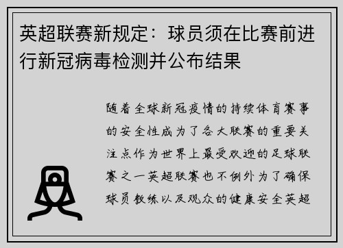 英超联赛新规定：球员须在比赛前进行新冠病毒检测并公布结果