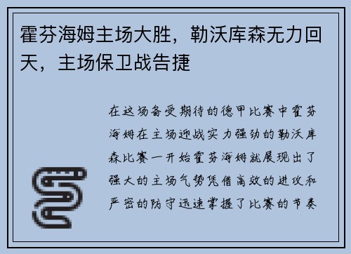 霍芬海姆主场大胜，勒沃库森无力回天，主场保卫战告捷